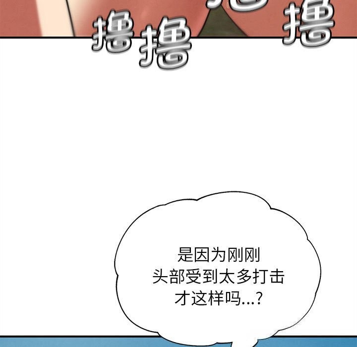 危险同学会 - 第79話 - page 25