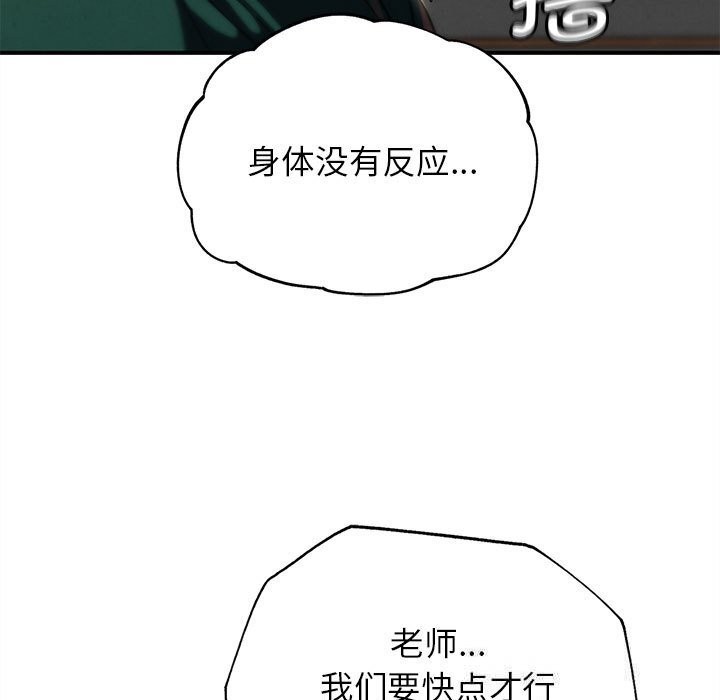 危险同学会 - 第79話 - page 27