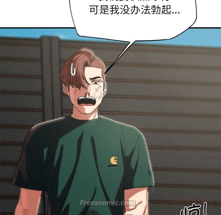 危险同学会 - 第79話 - page 28
