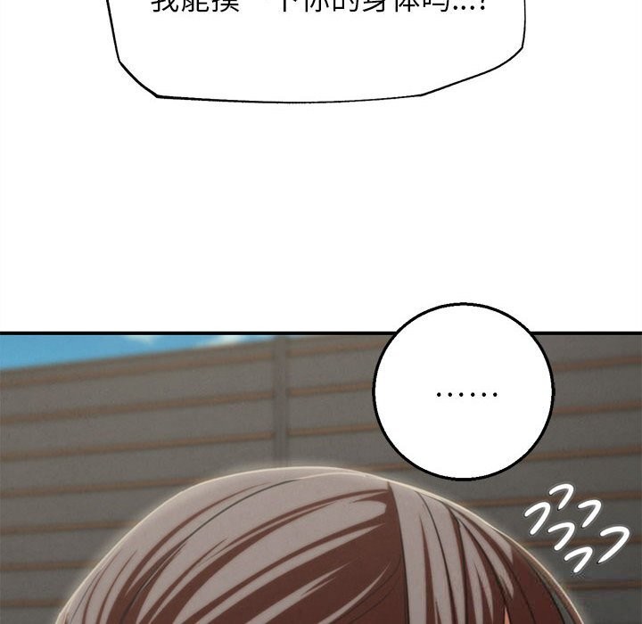 危险同学会 - 第79話 - page 30