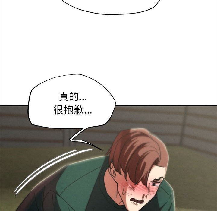 危险同学会 - 第79話 - page 32