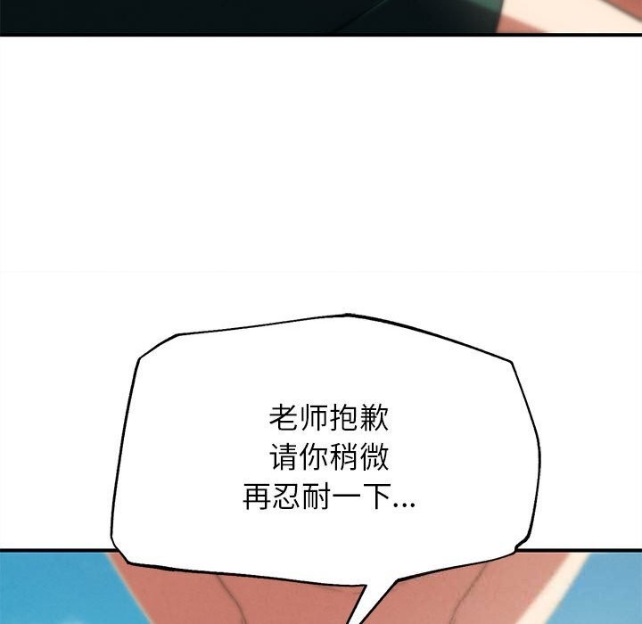 危险同学会 - 第79話 - page 45