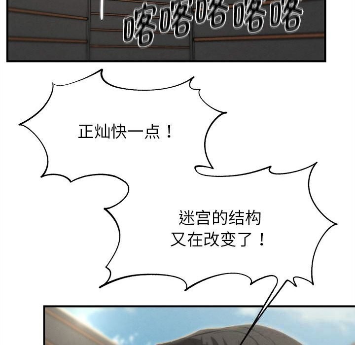 危险同学会 - 第79話 - page 53