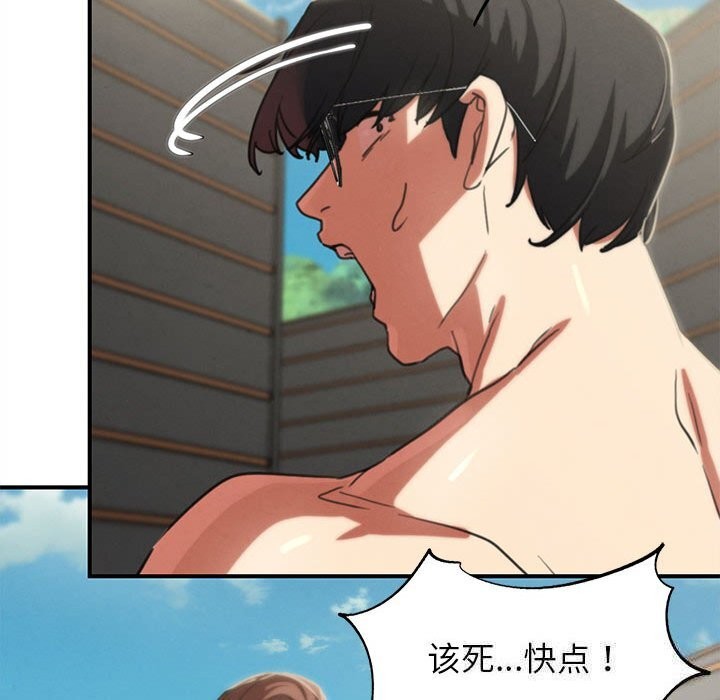 危险同学会 - 第79話 - page 54