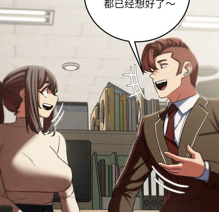 危险同学会 - 第79話 - page 66