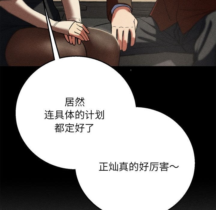 危险同学会 - 第79話 - page 67