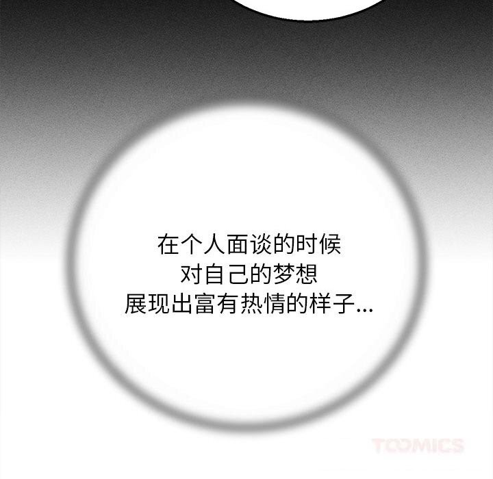 危险同学会 - 第79話 - page 68