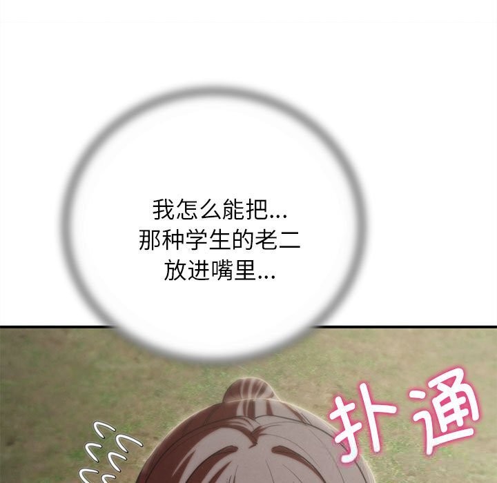 危险同学会 - 第79話 - page 69