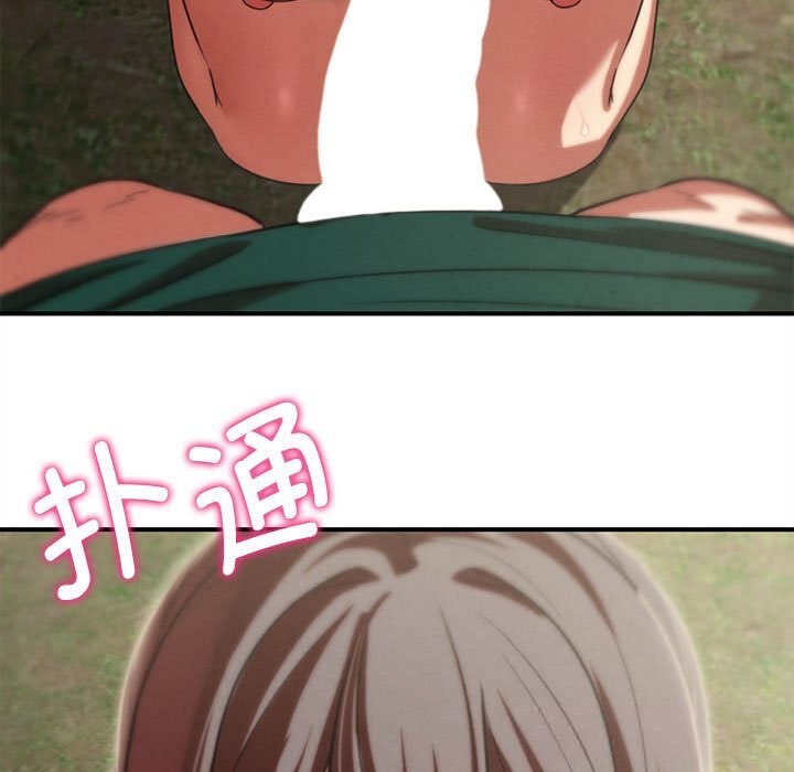 危险同学会 - 第79話 - page 71