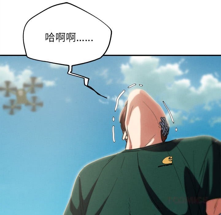 危险同学会 - 第79話 - page 76