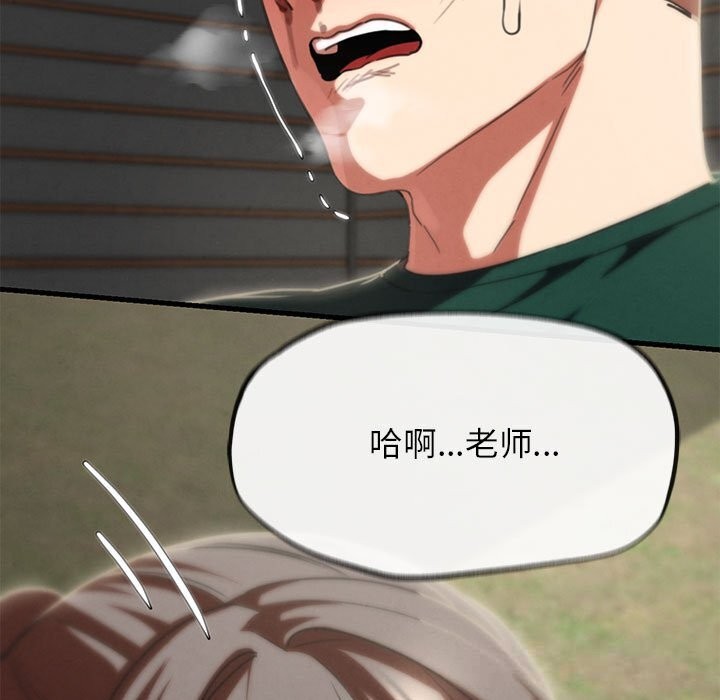 危险同学会 - 第79話 - page 81