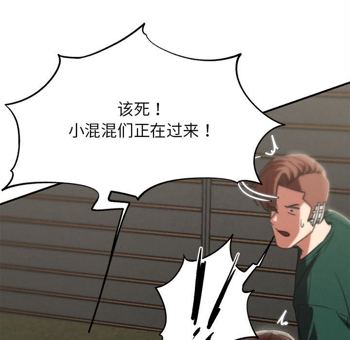 危险同学会 - 第79話 - page 87