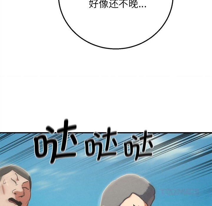 危险同学会 - 第79話 - page 92