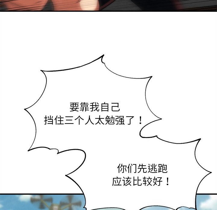 危险同学会 - 第79話 - page 94