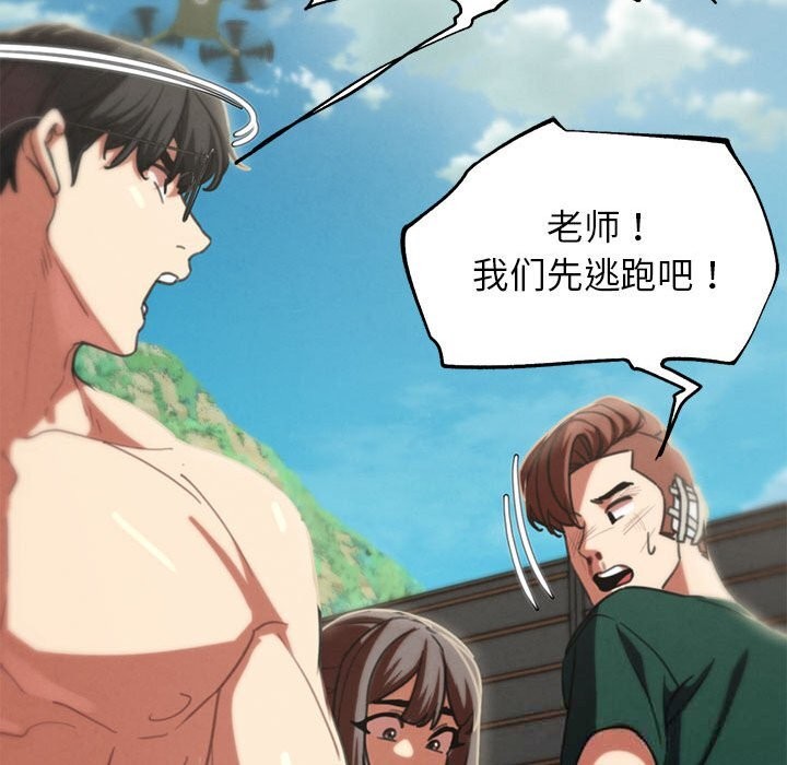 危险同学会 - 第79話 - page 95