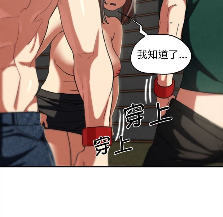 危险同学会 - 第79話 - page 96