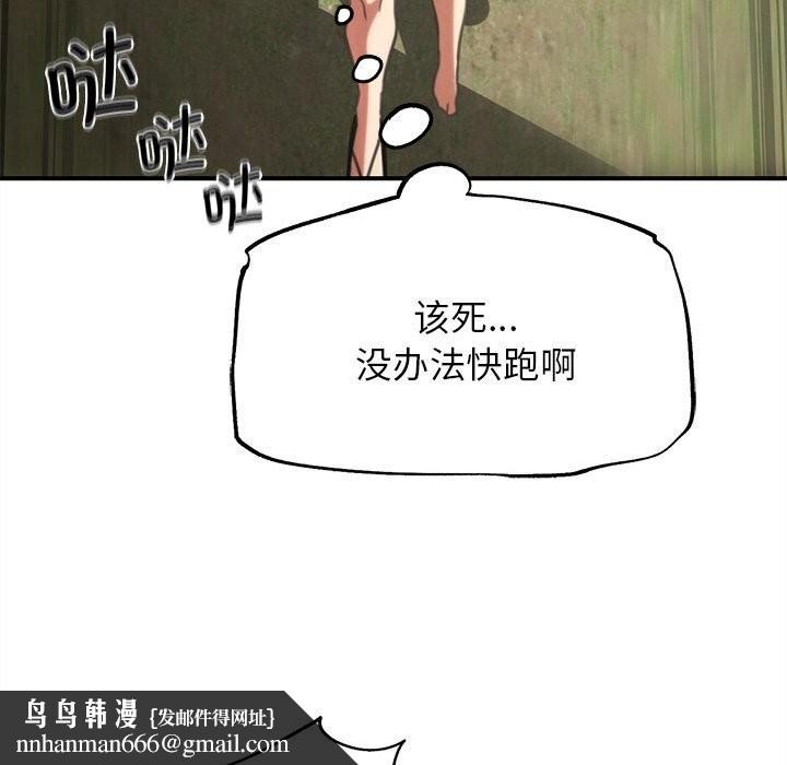 危险同学会 - 第79話 - page 101