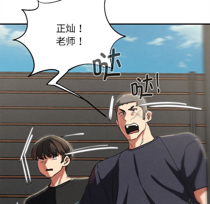 危险同学会 - 第79話 - page 102
