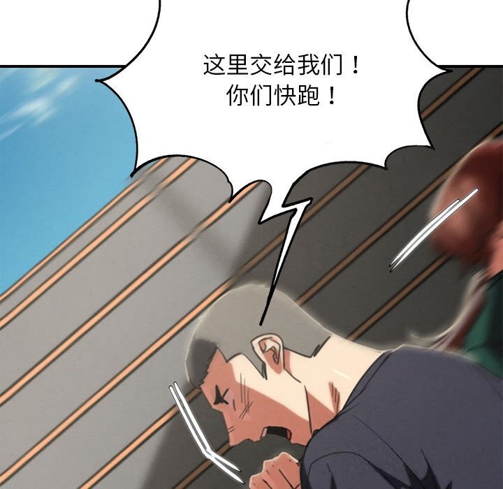 危险同学会 - 第79話 - page 104