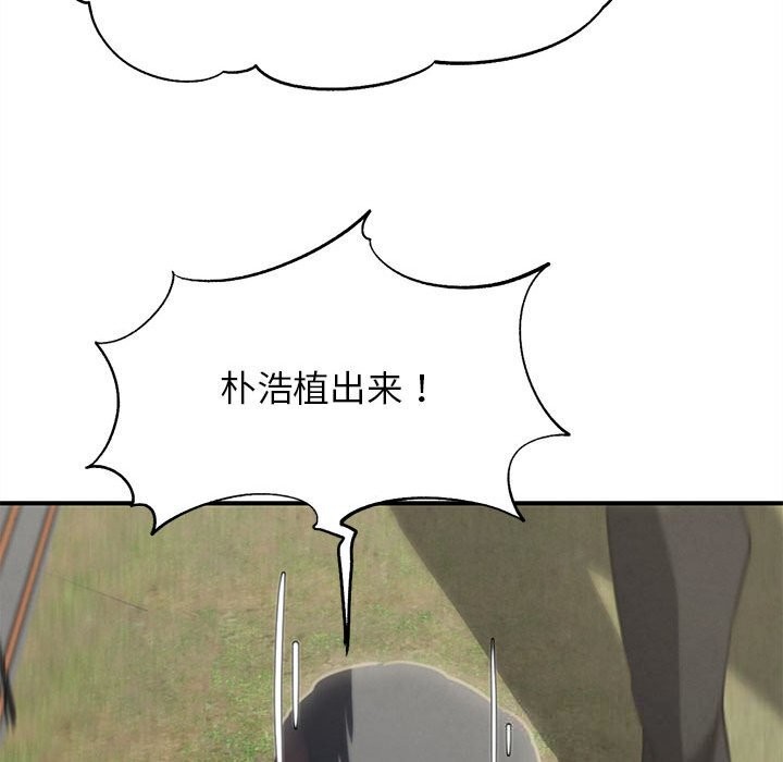 危险同学会 - 第79話 - page 109