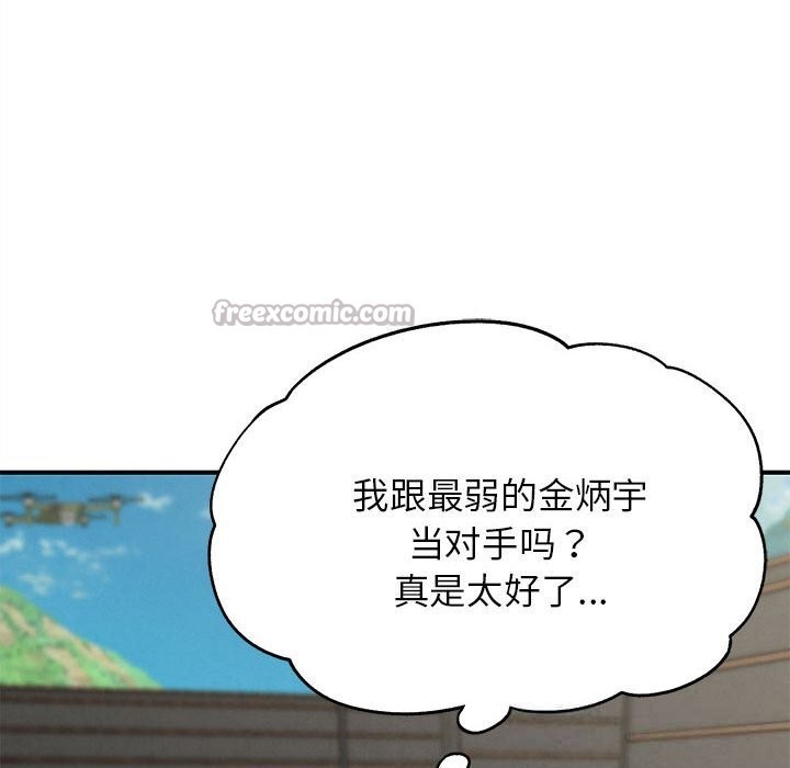 危险同学会 - 第79話 - page 112