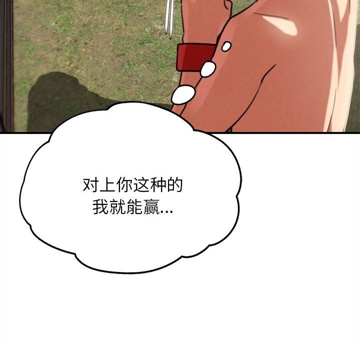 危险同学会 - 第79話 - page 114