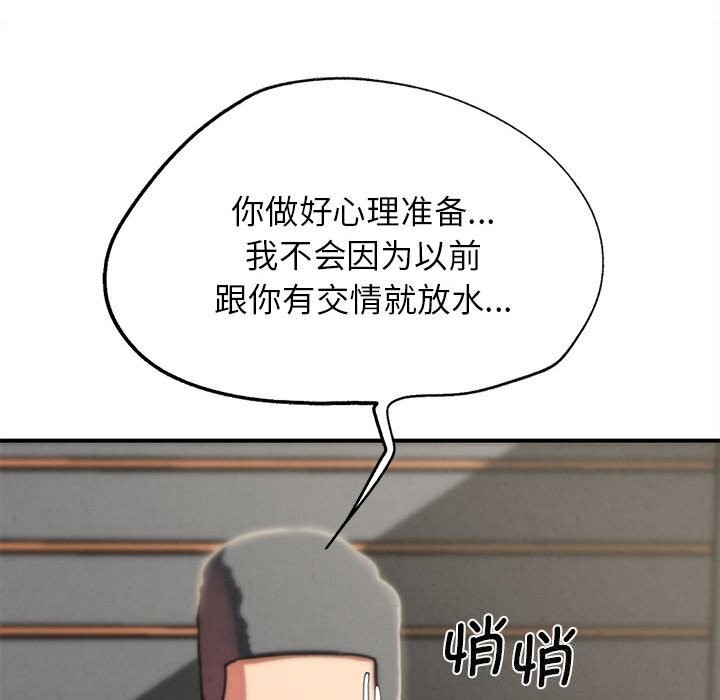 危险同学会 - 第79話 - page 115