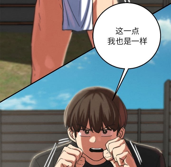危险同学会 - 第79話 - page 117