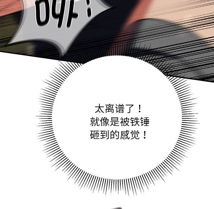 危险同学会 - 第79話 - page 151