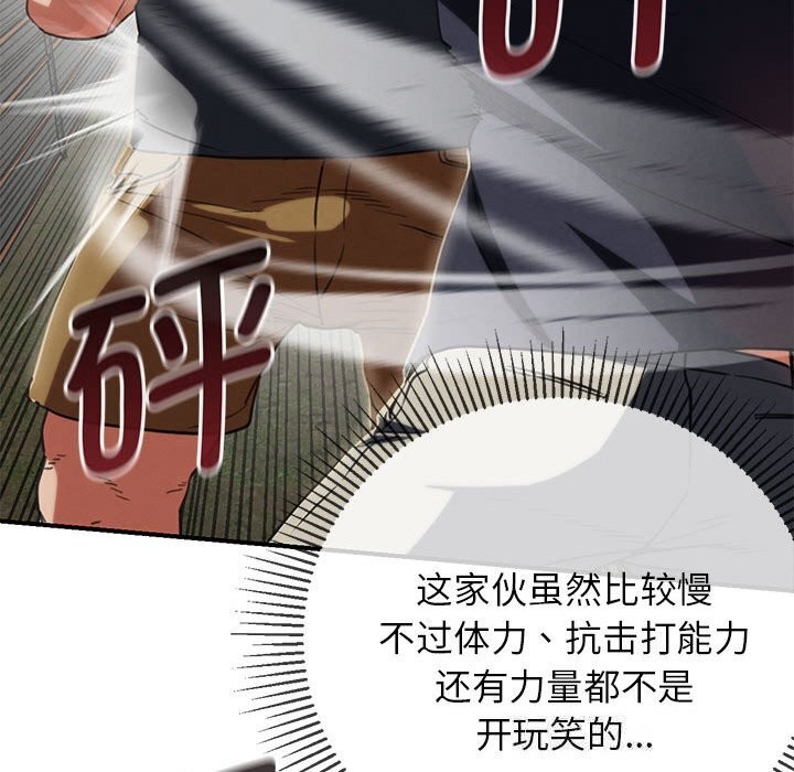 危险同学会 - 第79話 - page 153