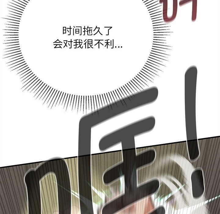 危险同学会 - 第79話 - page 155