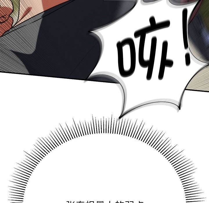 危险同学会 - 第79話 - page 157