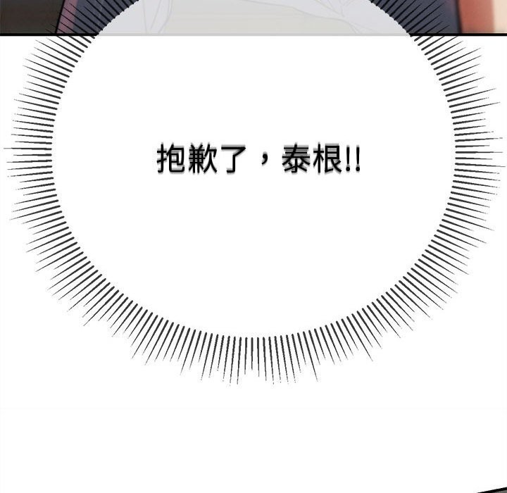 危险同学会 - 第79話 - page 162