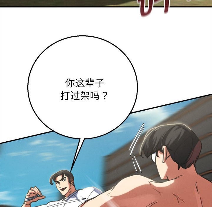 危险同学会 - 第79話 - page 170