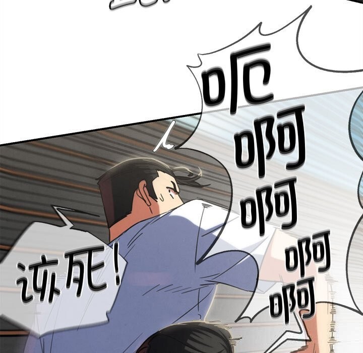 危险同学会 - 第79話 - page 183
