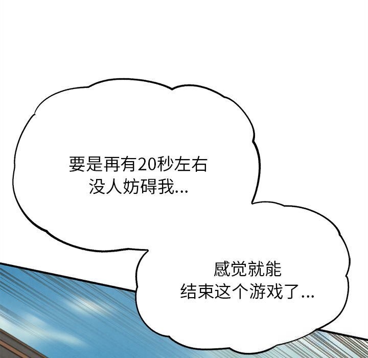 危险同学会 - 第79話 - page 190