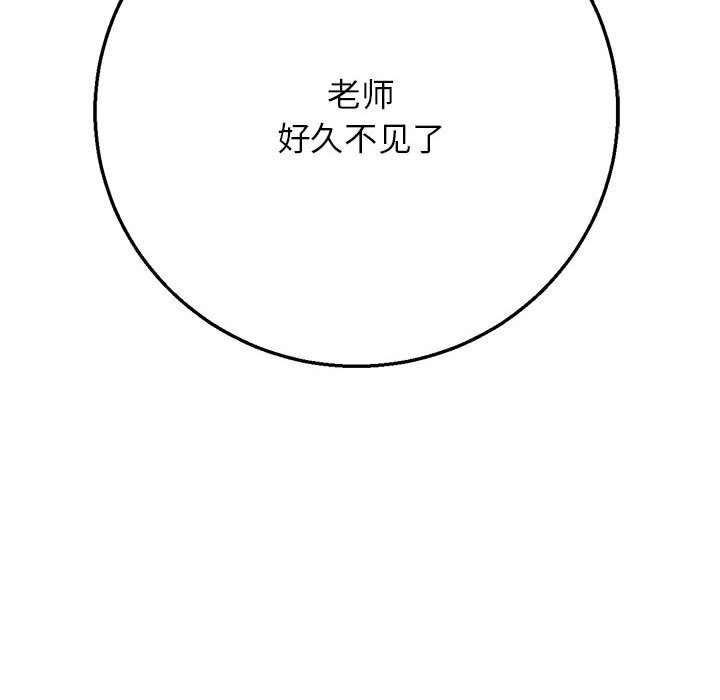 危险同学会 - 第79話 - page 197