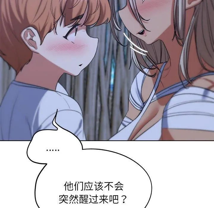 危险同学会 - 第38話 - page 43