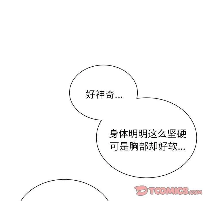 危险同学会 - 第38話 - page 76