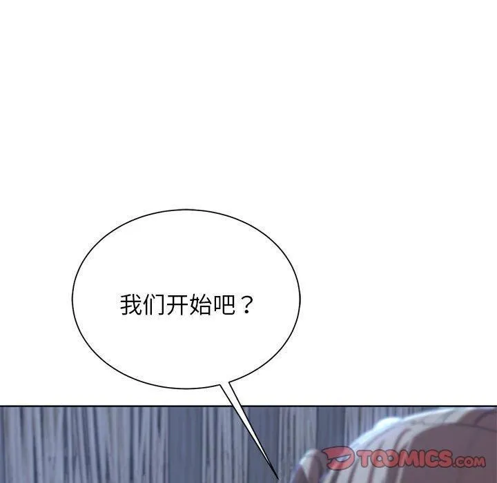 危险同学会 - 第38話 - page 84