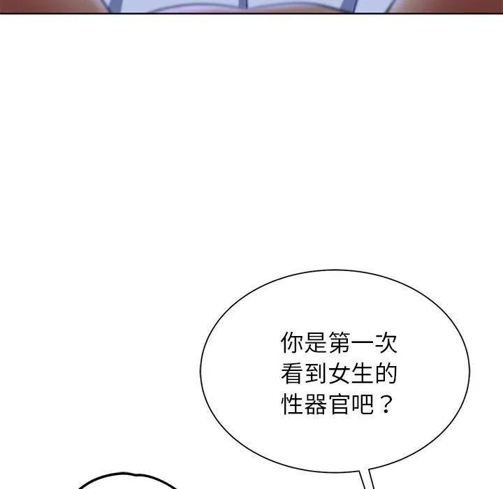 危险同学会 - 第38話 - page 94