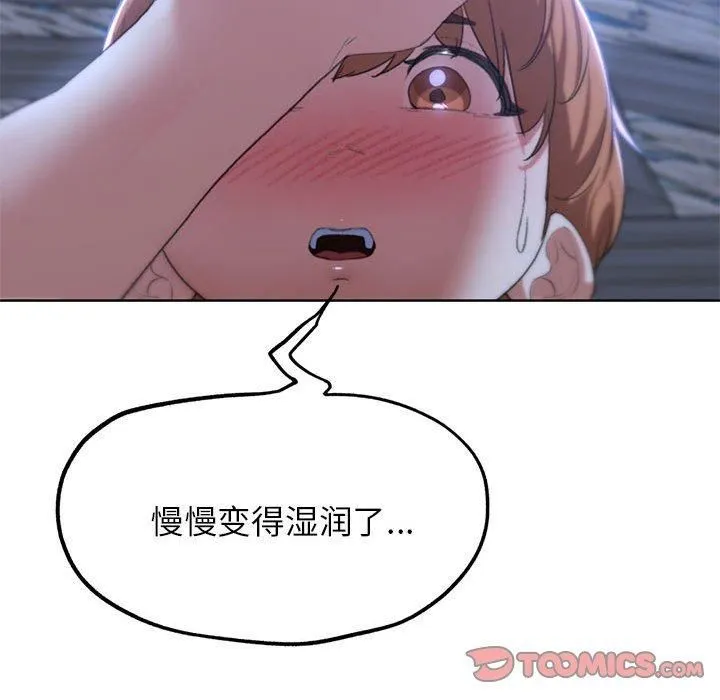 危险同学会 - 第38話 - page 108