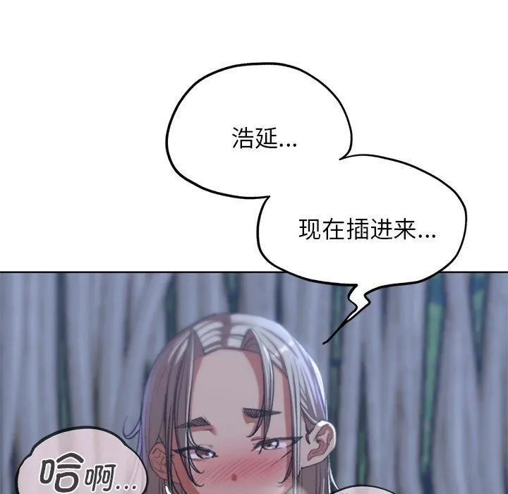 危险同学会 - 第38話 - page 112
