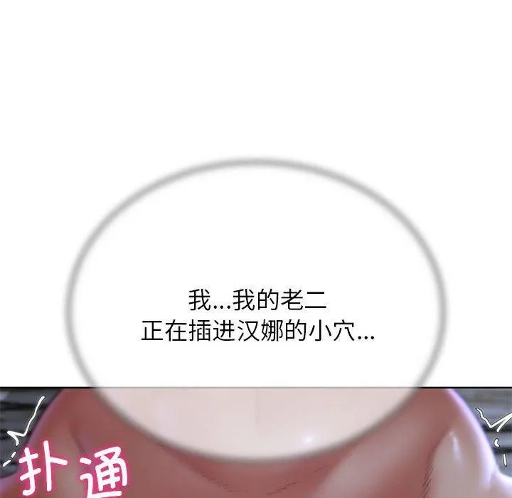 危险同学会 - 第38話 - page 117