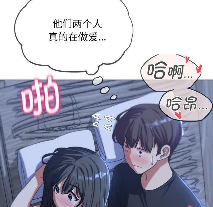 危险同学会 - 第38話 - page 146