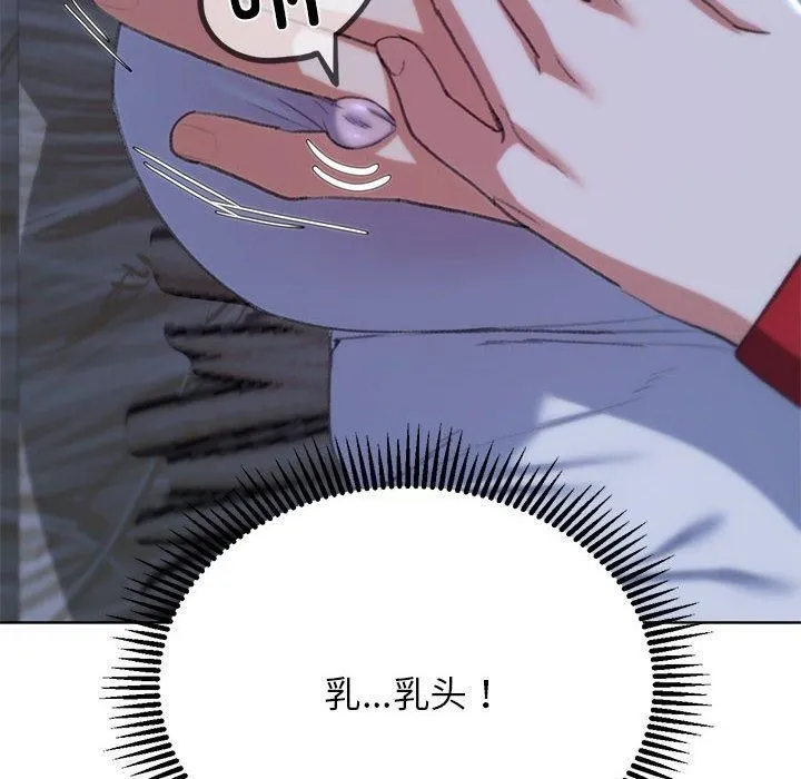 危险同学会 - 第38話 - page 157