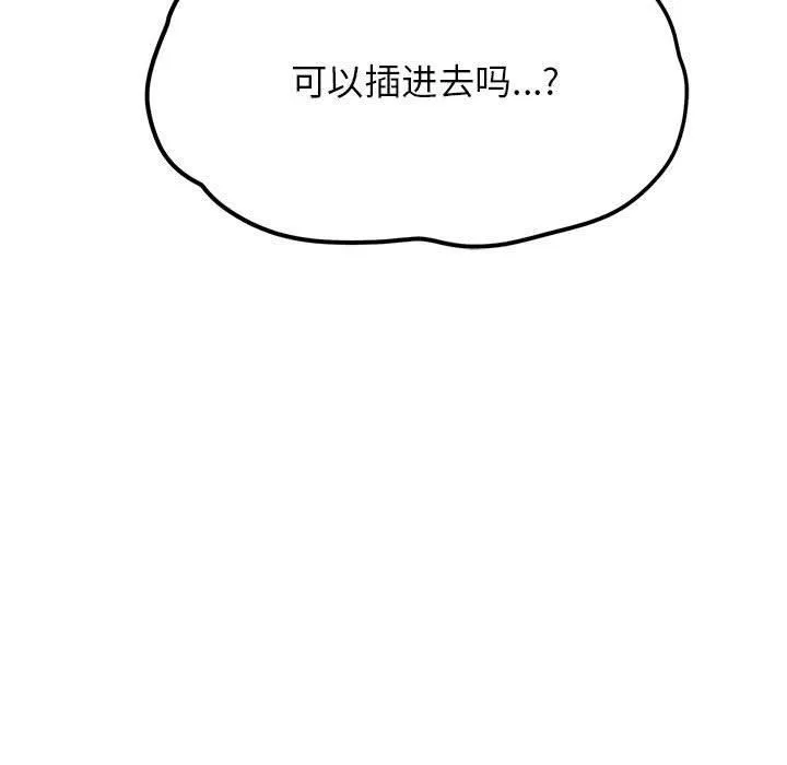 危险同学会 - 第38話 - page 189