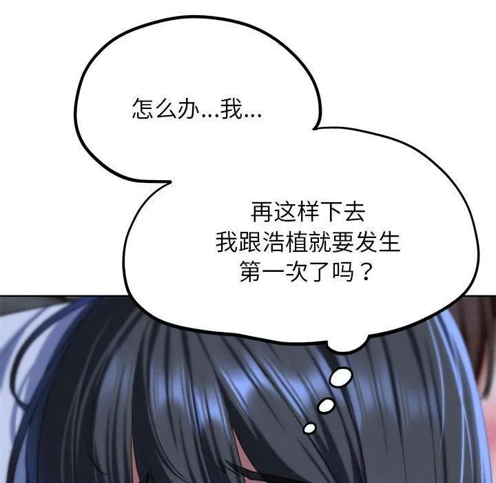 危险同学会 - 第38話 - page 192