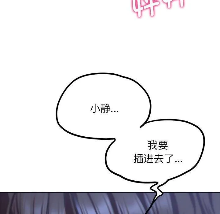 危险同学会 - 第38話 - page 194