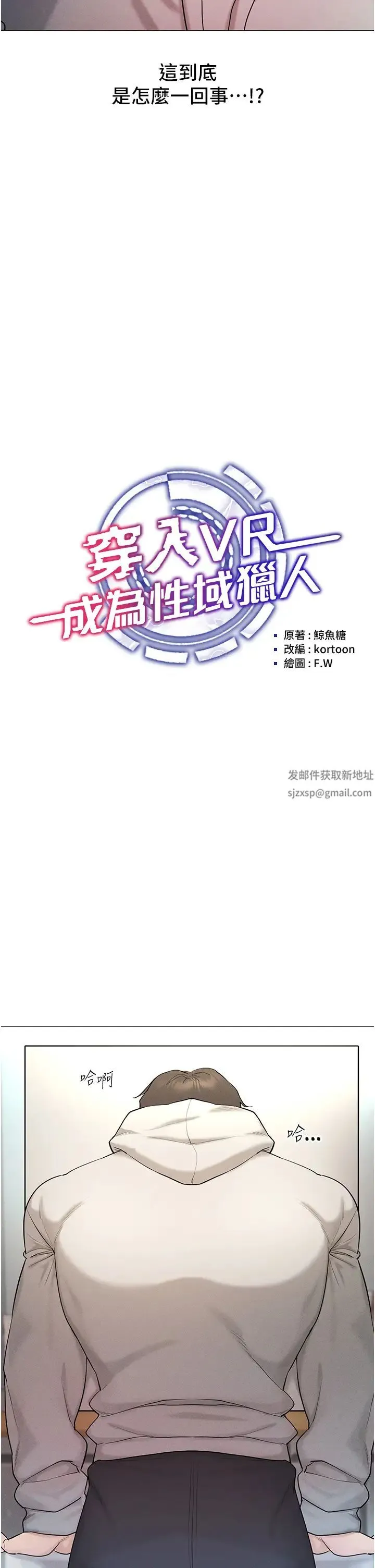 穿入VR成为性域猎人 - 第5话-性慾暴增的「女王」 - page 5